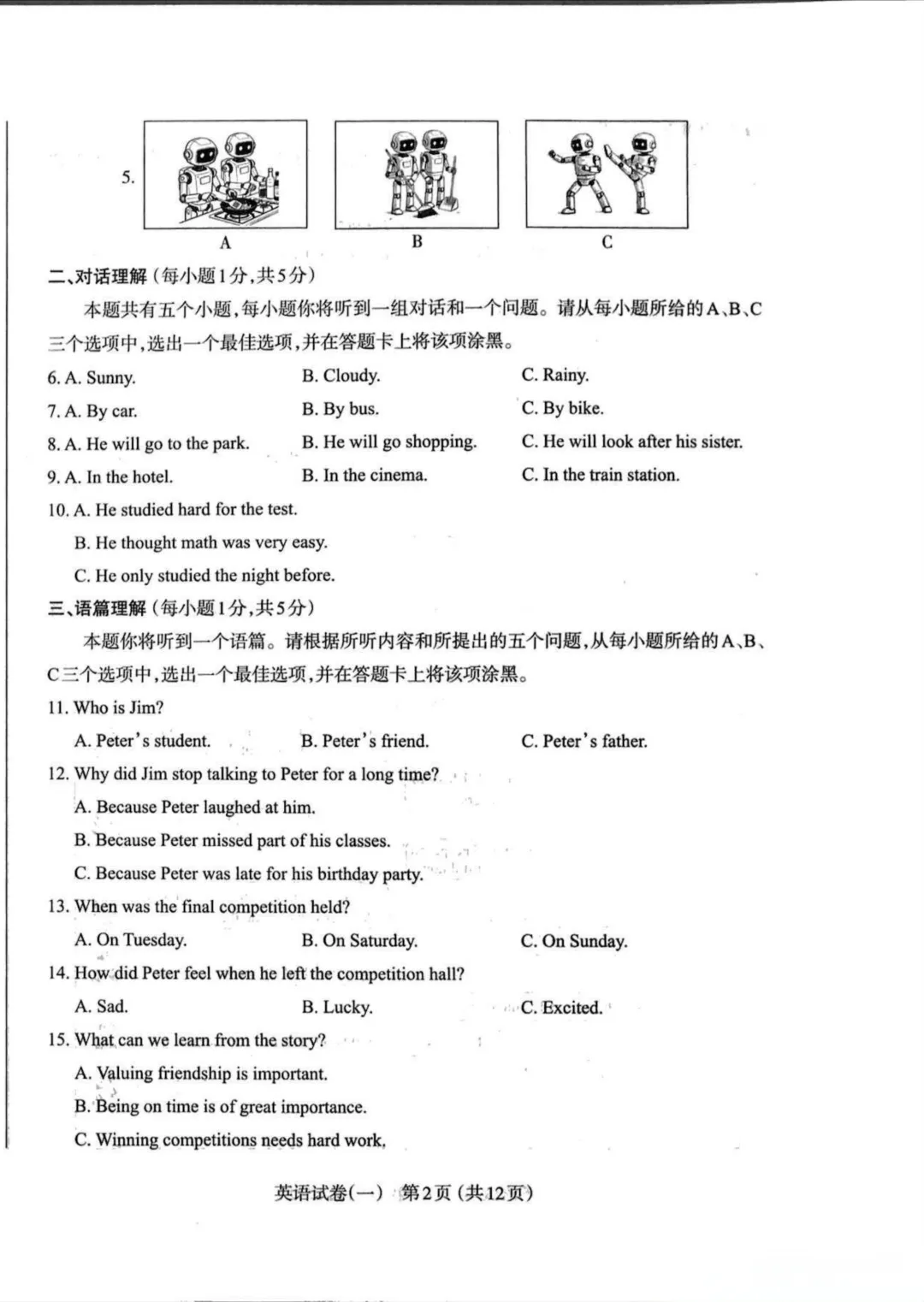 【英语】太原市2026年初中学业水平模拟考试(一)试题+答案 第4张