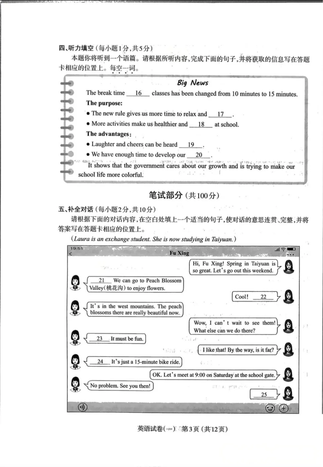 【英语】太原市2026年初中学业水平模拟考试(一)试题+答案 第5张
