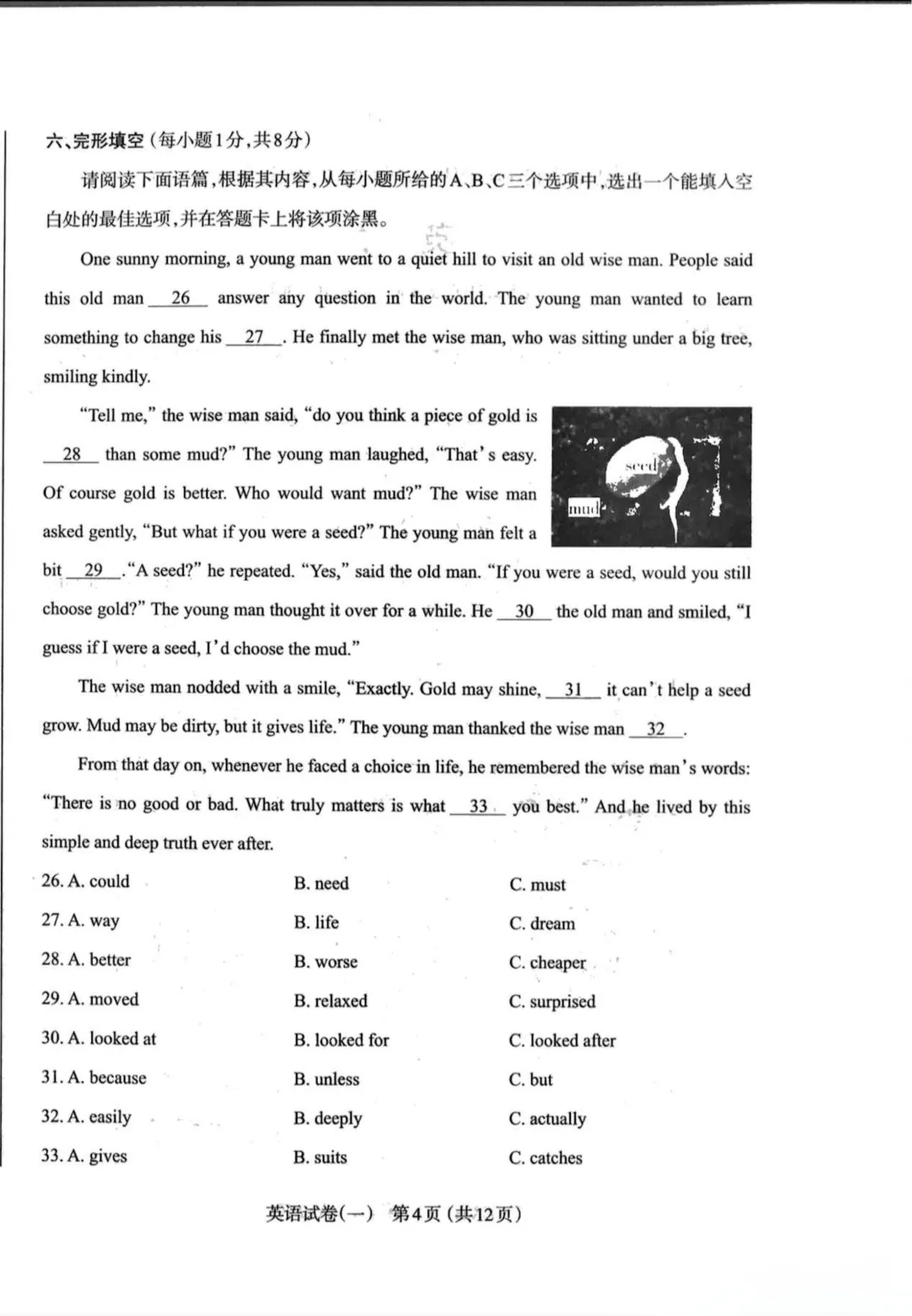 【英语】太原市2026年初中学业水平模拟考试(一)试题+答案 第6张