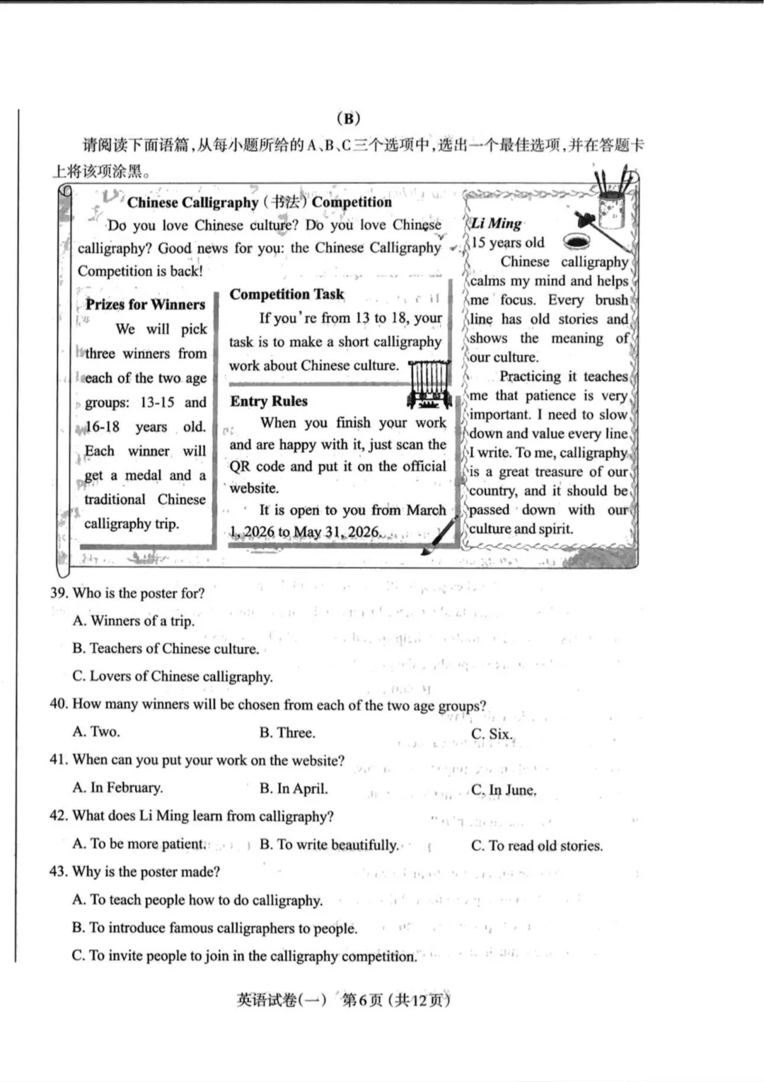 【英语】太原市2026年初中学业水平模拟考试(一)试题+答案 第8张