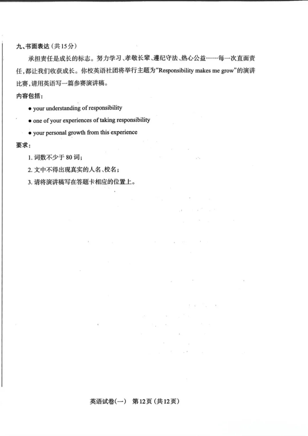 【英语】太原市2026年初中学业水平模拟考试(一)试题+答案 第13张