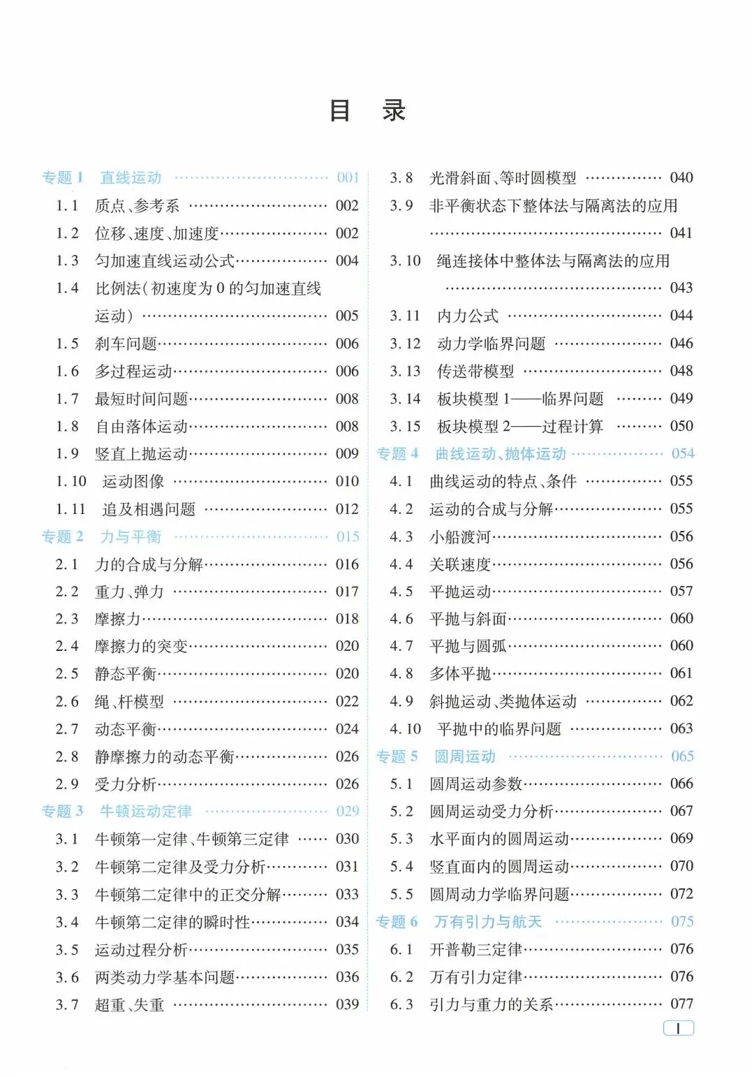 2026真题分类全刷-育甲高考(9科) 第4张