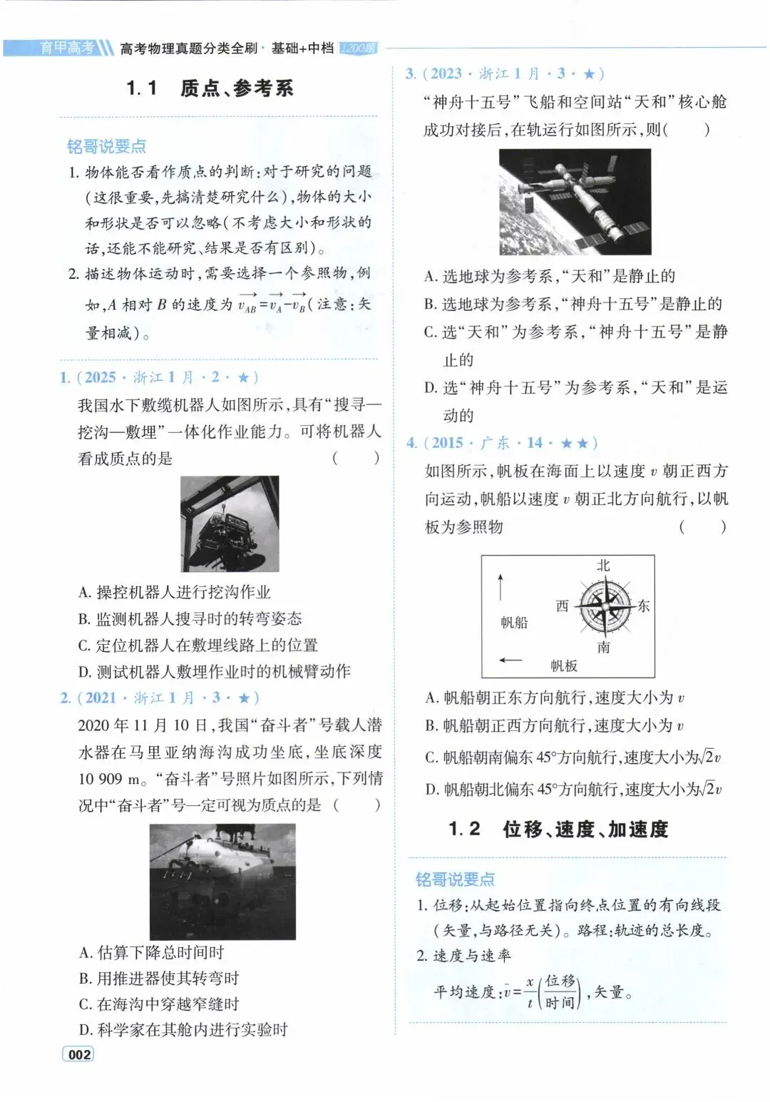 2026真题分类全刷-育甲高考(9科) 第6张