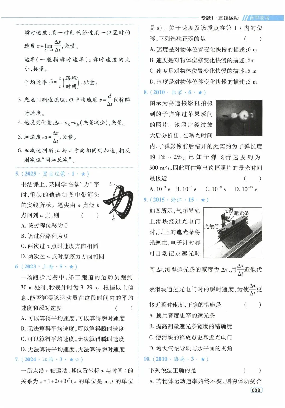 2026真题分类全刷-育甲高考(9科) 第7张