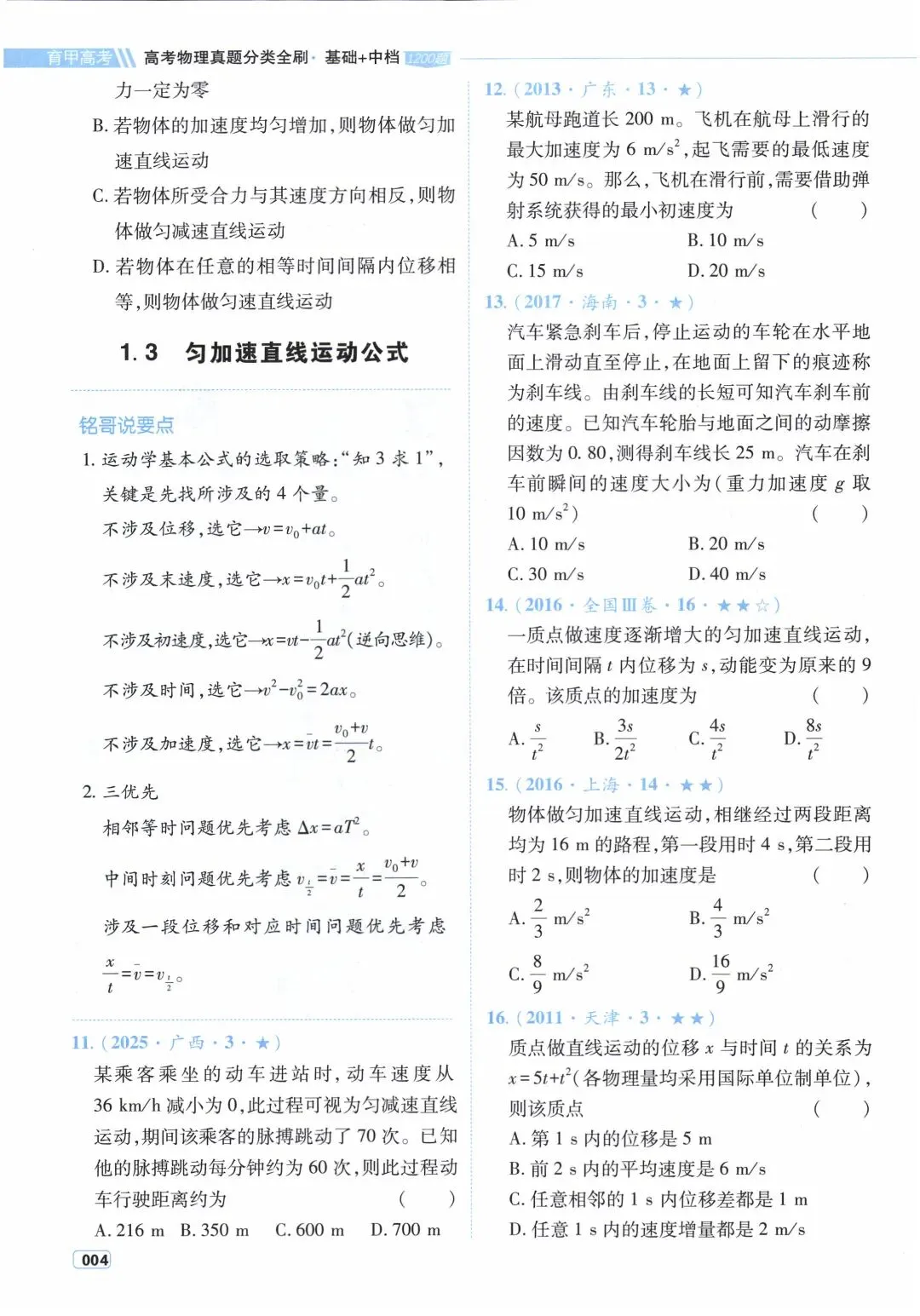 2026真题分类全刷-育甲高考(9科) 第8张
