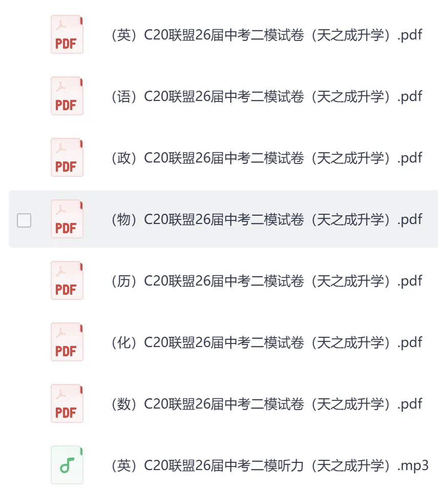 2025年合肥中考二模试卷及答案汇总 第3张