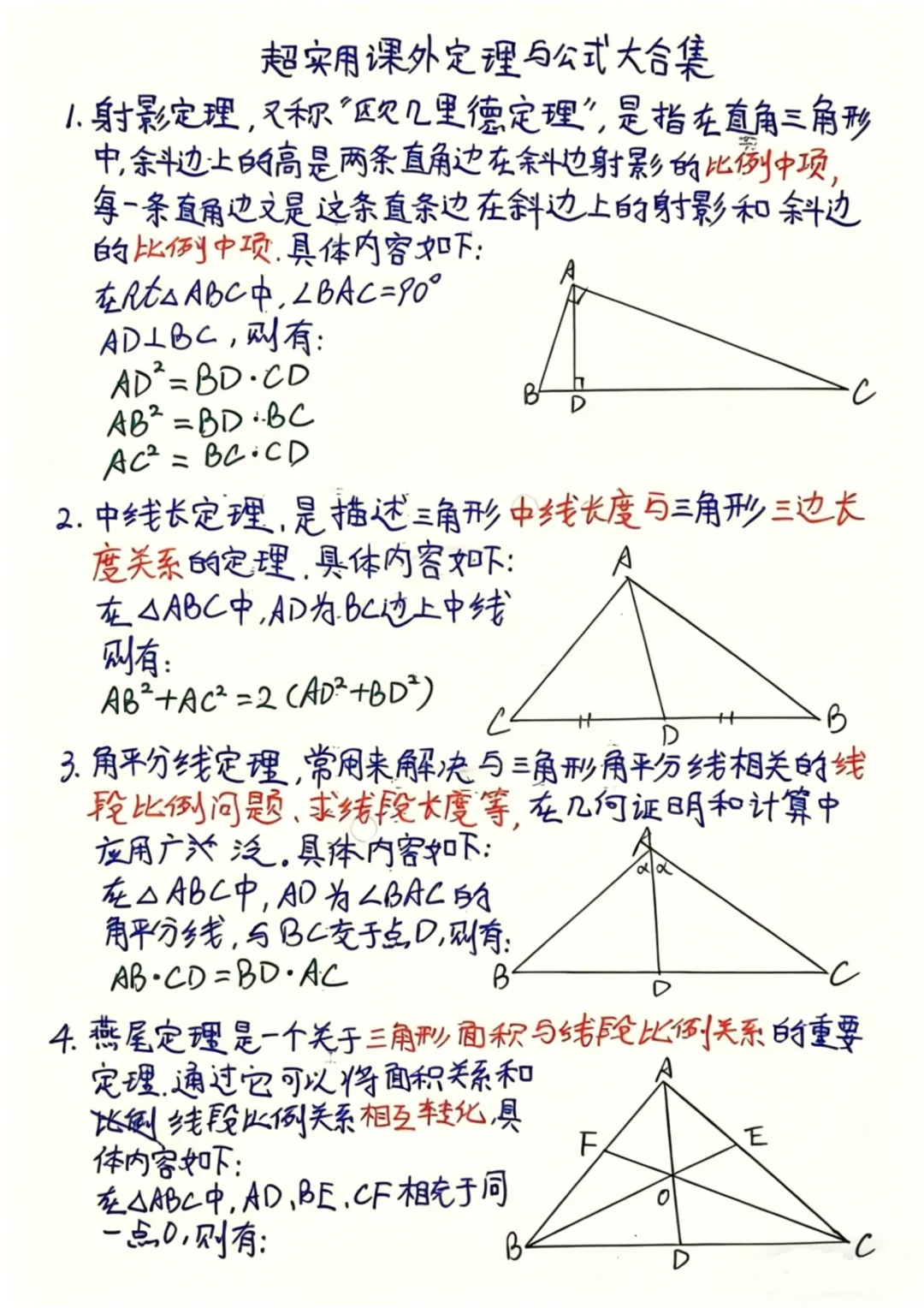中考数学捷径公式,快速破题提分 第1张