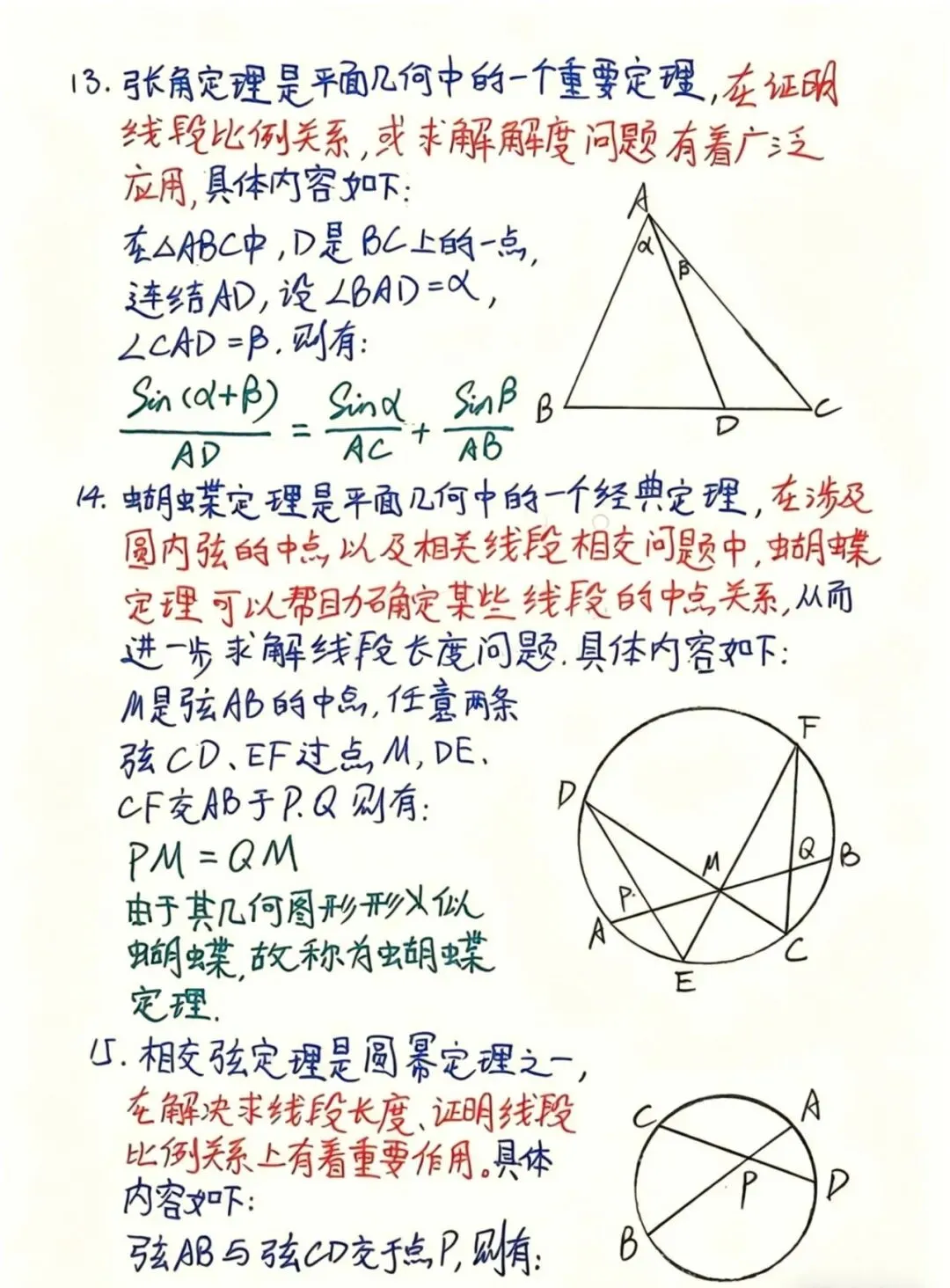 中考数学捷径公式,快速破题提分 第5张