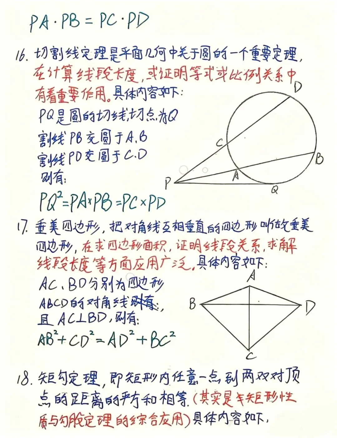 中考数学捷径公式,快速破题提分 第6张