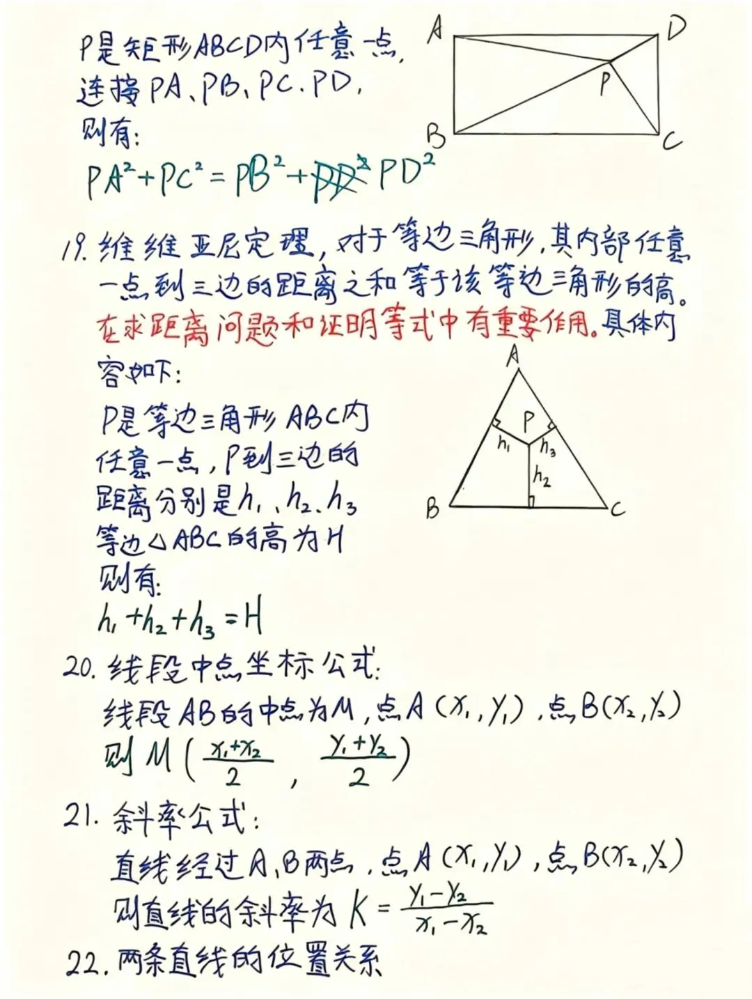 中考数学捷径公式,快速破题提分 第7张
