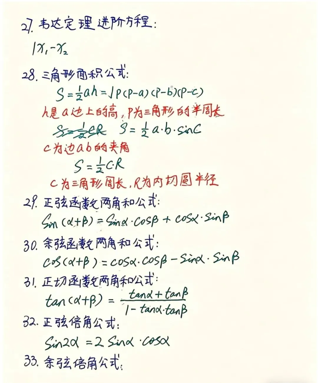 中考数学捷径公式,快速破题提分 第9张