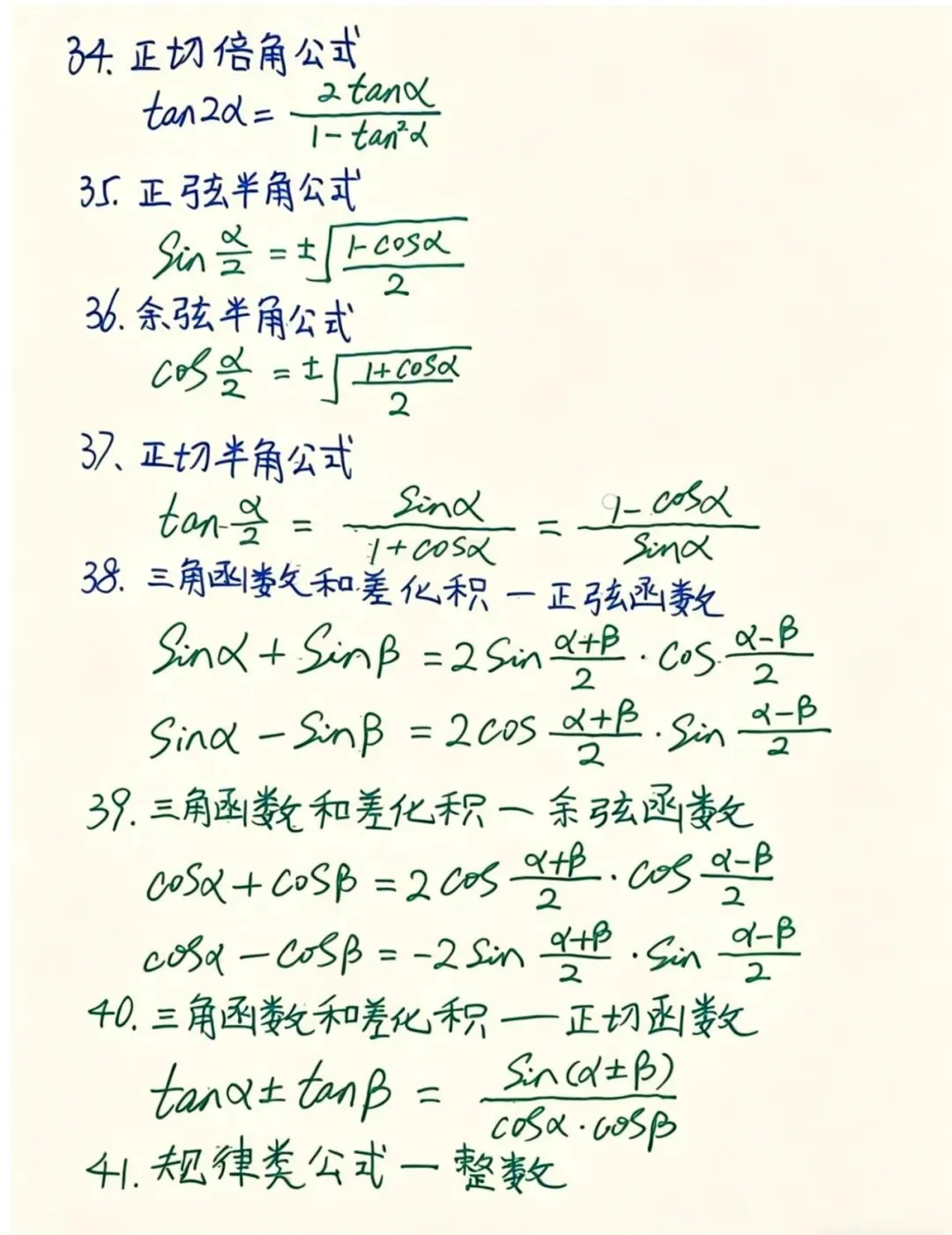 中考数学捷径公式,快速破题提分 第10张