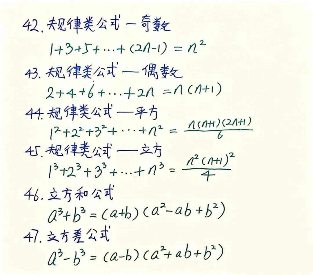 中考数学捷径公式,快速破题提分 第11张