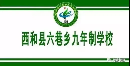 厉兵秣马战中考 同心筑梦向未来——六巷乡九年制学校召开第二次动员会 第5张