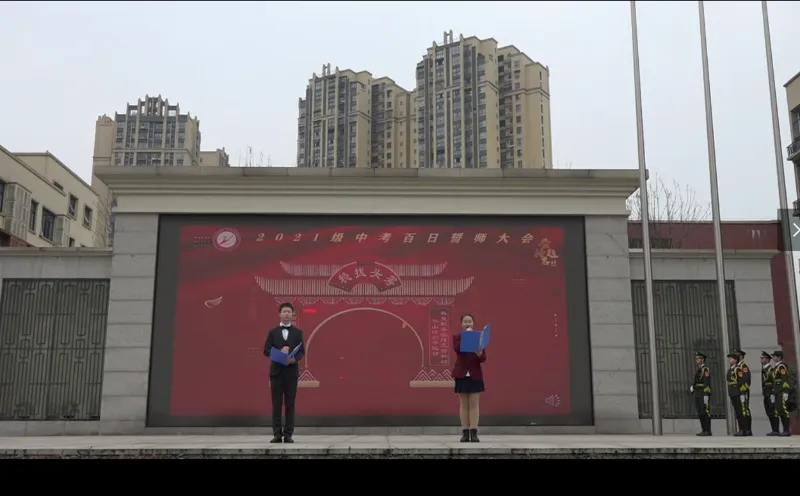 奋蹄扬鞭迎中考 圆梦青春凌云志——叙州区二中实验初中举行2021级百日誓师活动 第10张