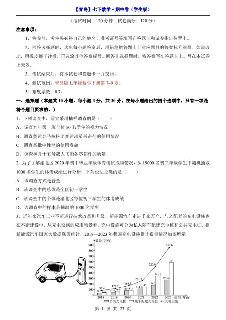 26新七年级下册数学青岛期中试卷(附答案+答题卡)完整电子版可打印 第2张