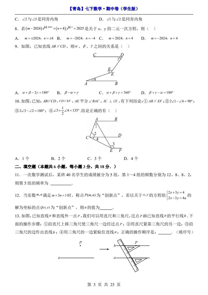 26新七年级下册数学青岛期中试卷(附答案+答题卡)完整电子版可打印 第4张