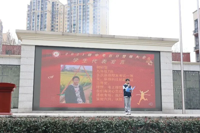 奋蹄扬鞭迎中考 圆梦青春凌云志——叙州区二中实验初中举行2021级百日誓师活动 第25张
