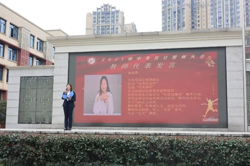 奋蹄扬鞭迎中考 圆梦青春凌云志——叙州区二中实验初中举行2021级百日誓师活动 第27张