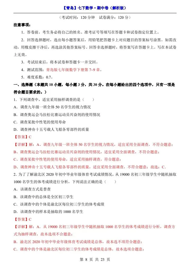 26新七年级下册数学青岛期中试卷(附答案+答题卡)完整电子版可打印 第8张