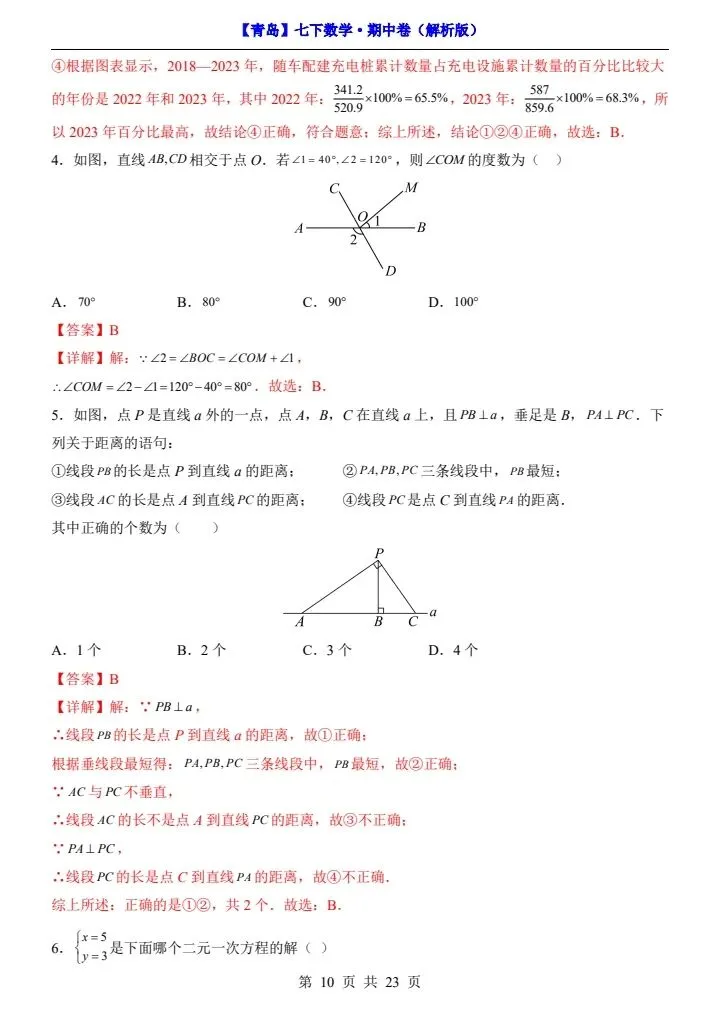 26新七年级下册数学青岛期中试卷(附答案+答题卡)完整电子版可打印 第10张