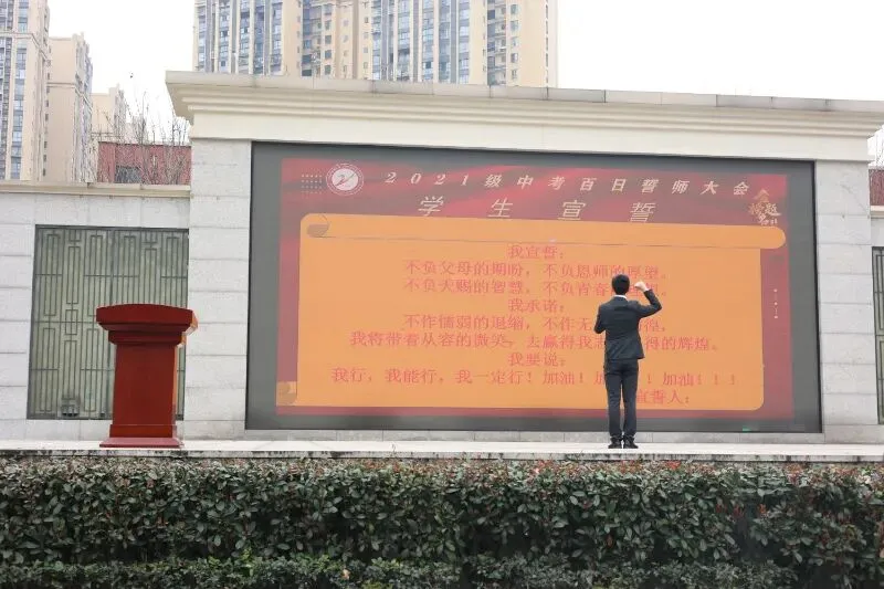 奋蹄扬鞭迎中考 圆梦青春凌云志——叙州区二中实验初中举行2021级百日誓师活动 第30张