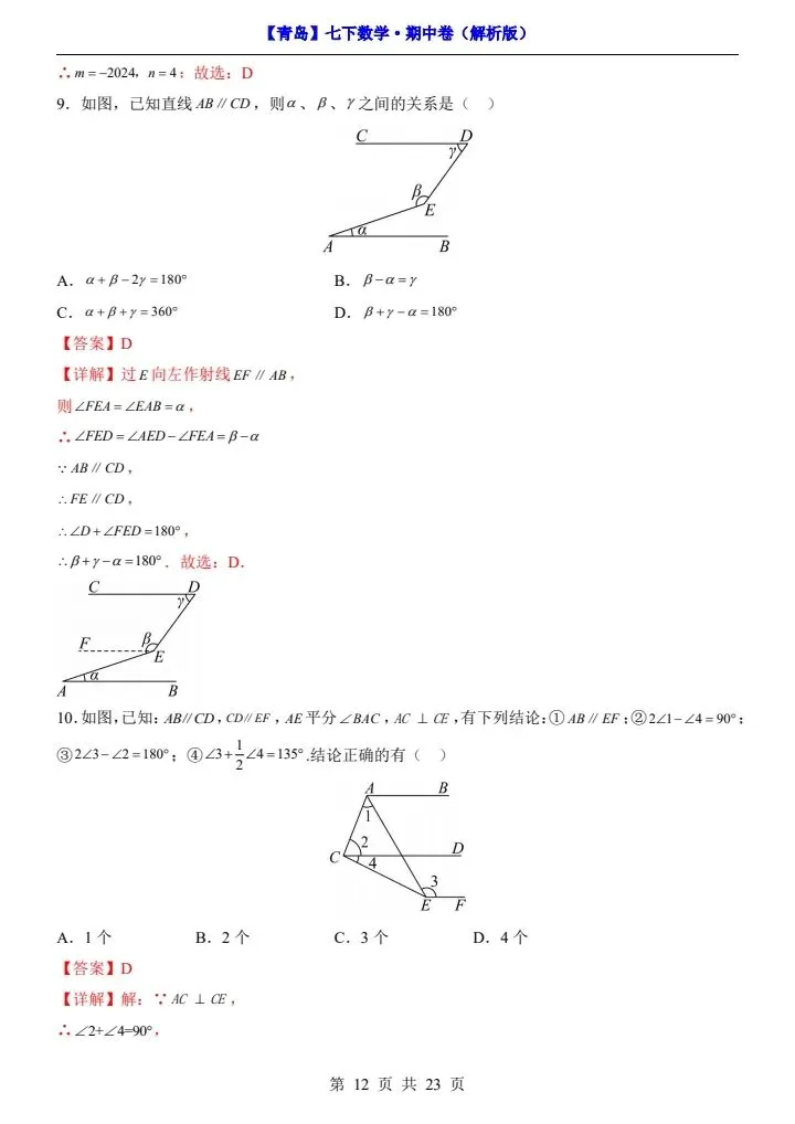 26新七年级下册数学青岛期中试卷(附答案+答题卡)完整电子版可打印 第12张