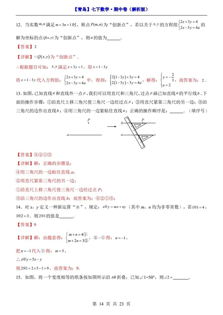 26新七年级下册数学青岛期中试卷(附答案+答题卡)完整电子版可打印 第14张