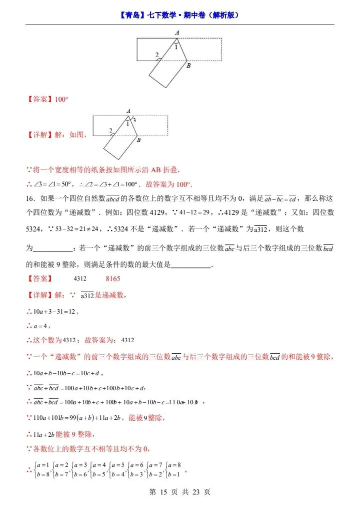 26新七年级下册数学青岛期中试卷(附答案+答题卡)完整电子版可打印 第15张
