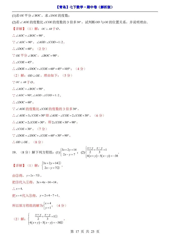 26新七年级下册数学青岛期中试卷(附答案+答题卡)完整电子版可打印 第17张
