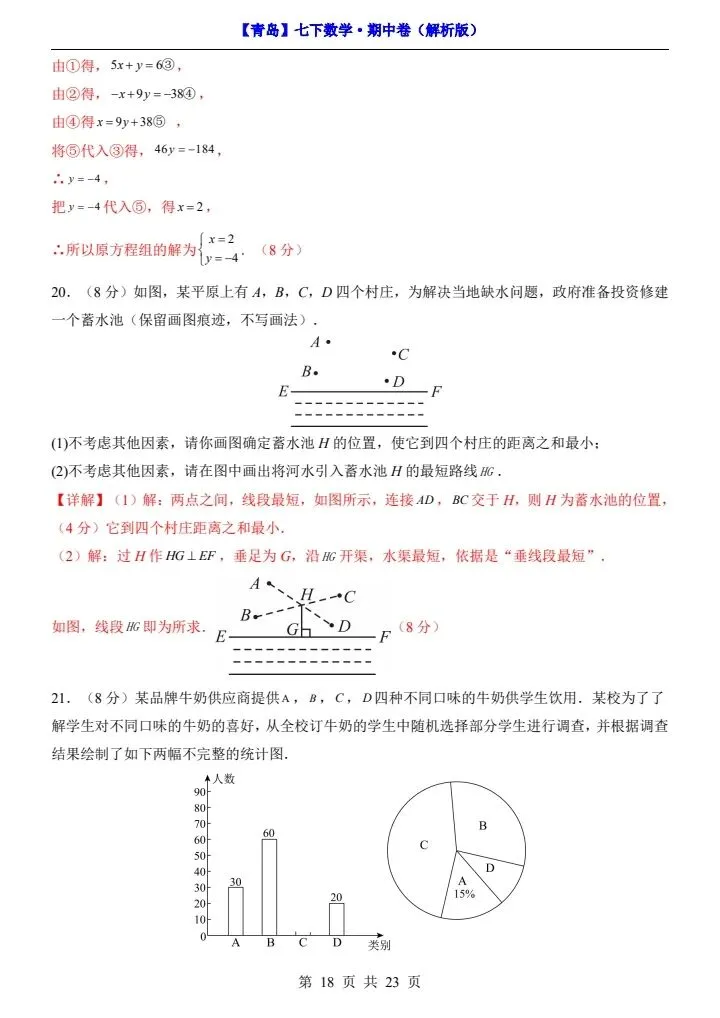 26新七年级下册数学青岛期中试卷(附答案+答题卡)完整电子版可打印 第18张