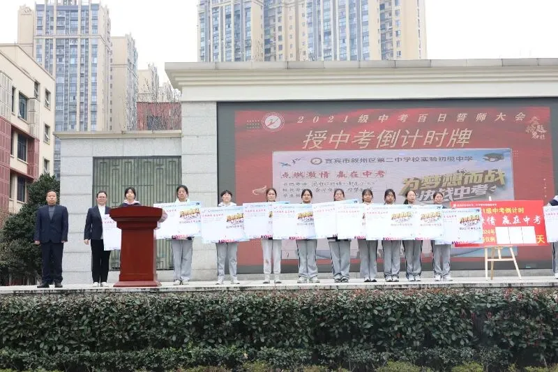 奋蹄扬鞭迎中考 圆梦青春凌云志——叙州区二中实验初中举行2021级百日誓师活动 第36张