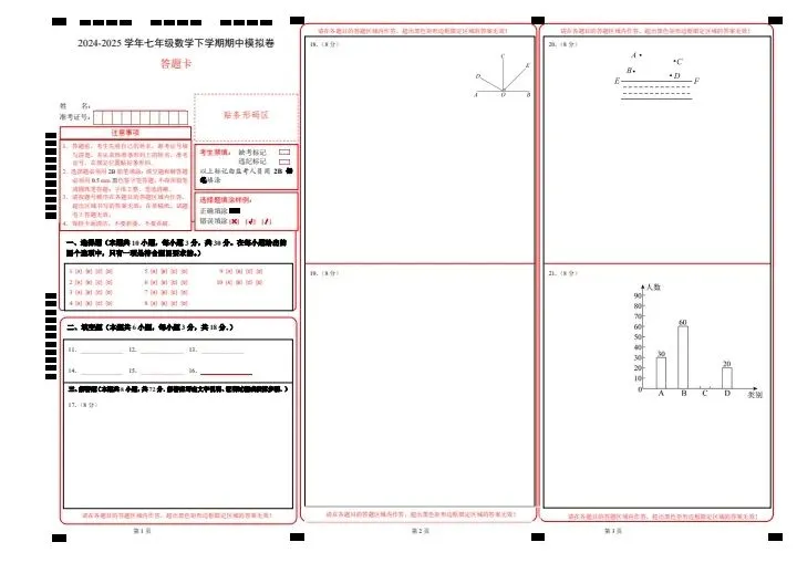 26新七年级下册数学青岛期中试卷(附答案+答题卡)完整电子版可打印 第19张