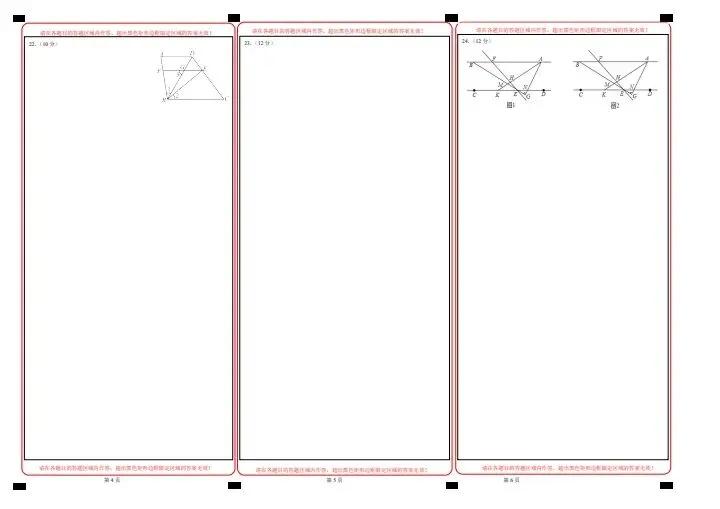 26新七年级下册数学青岛期中试卷(附答案+答题卡)完整电子版可打印 第20张