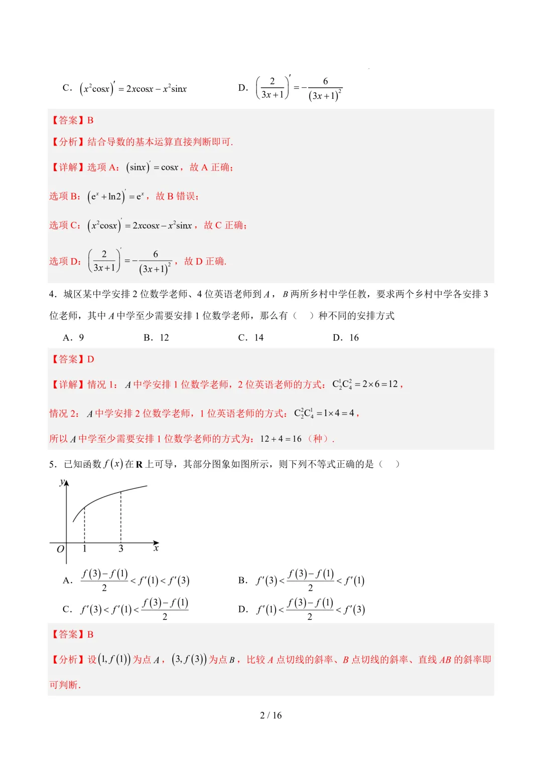 2025-2026学年高二数学下学期期中考试模拟卷01~02(北京专用) 第3张