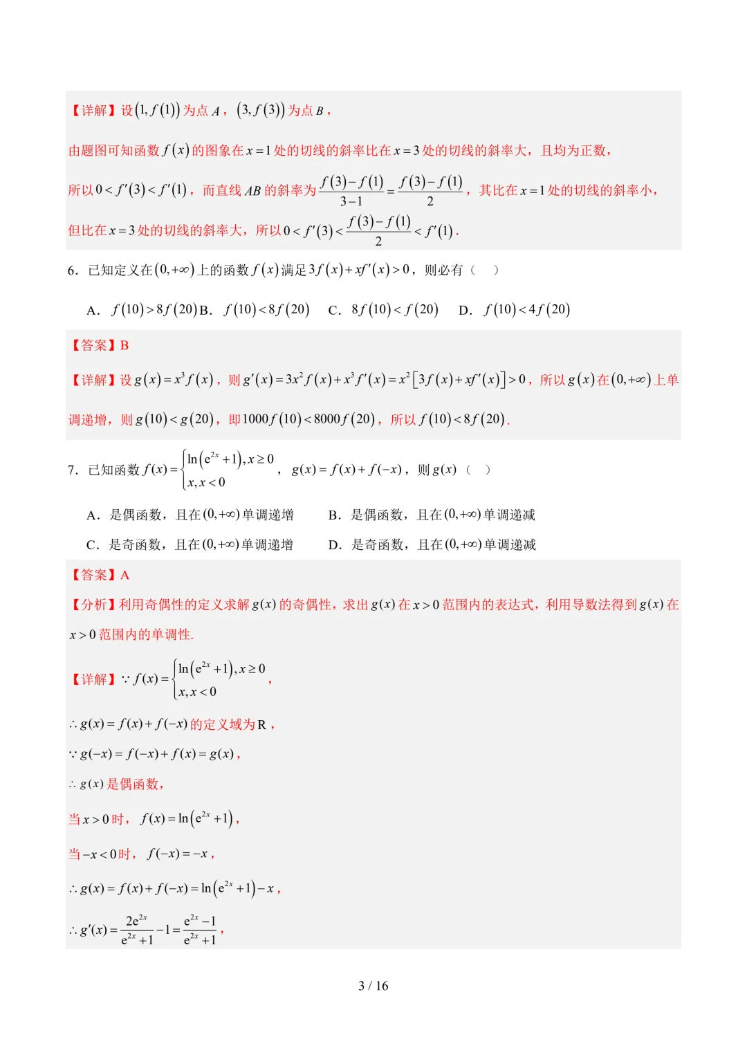 2025-2026学年高二数学下学期期中考试模拟卷01~02(北京专用) 第4张