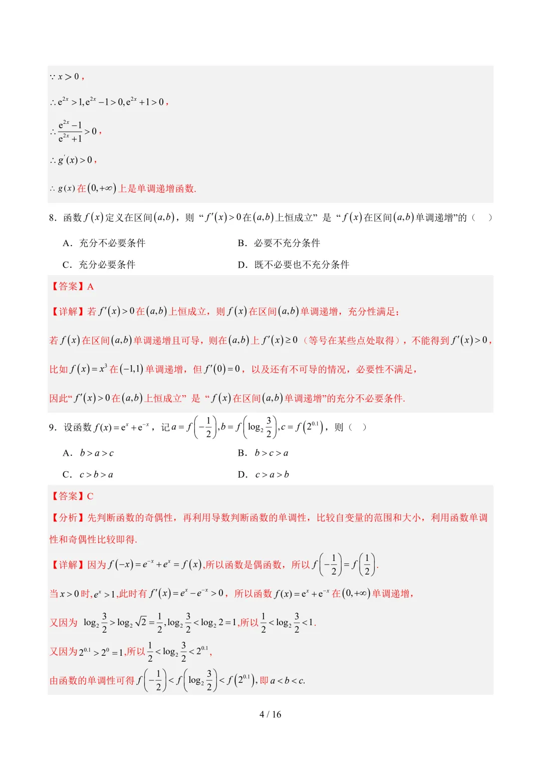 2025-2026学年高二数学下学期期中考试模拟卷01~02(北京专用) 第5张