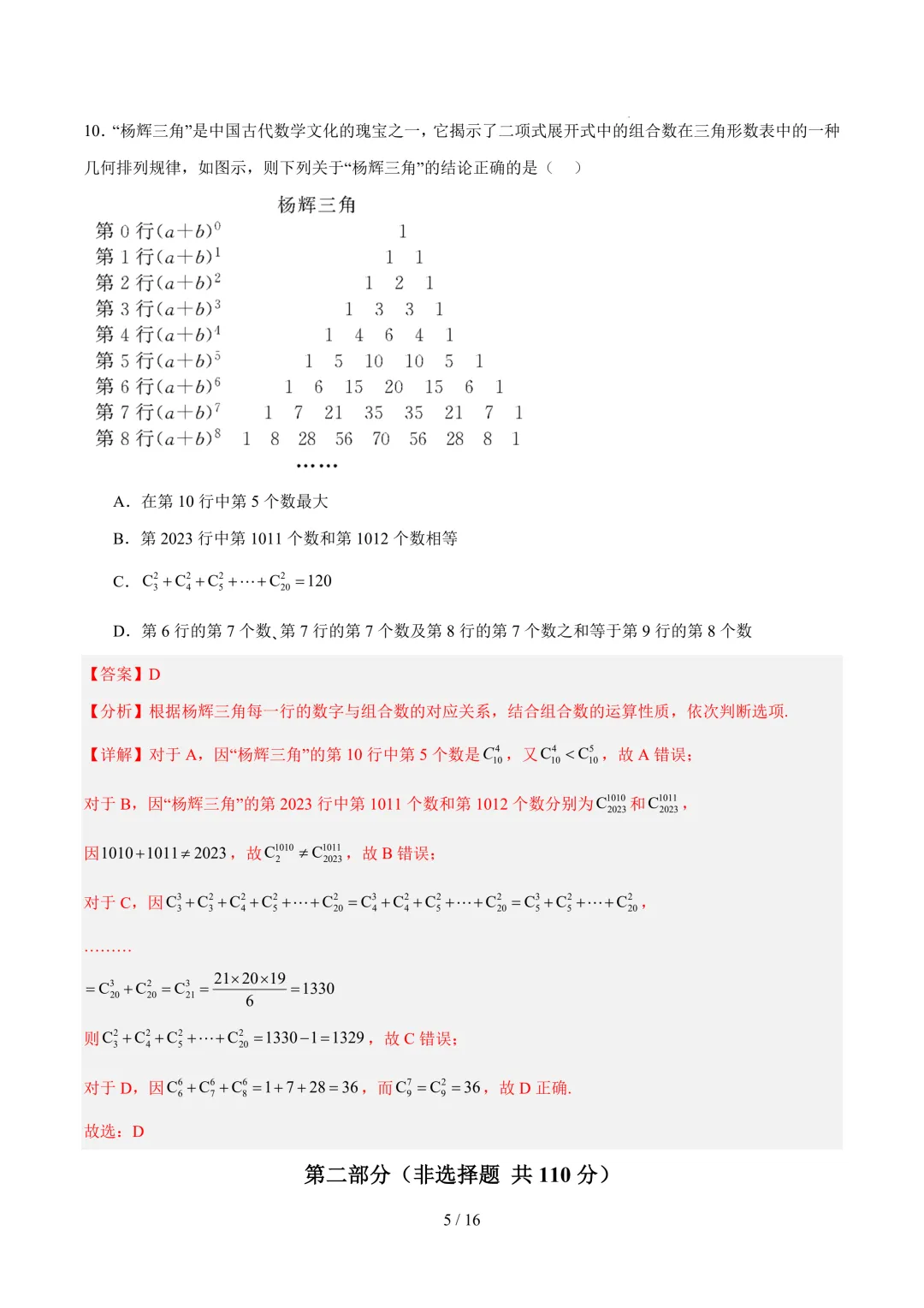 2025-2026学年高二数学下学期期中考试模拟卷01~02(北京专用) 第6张