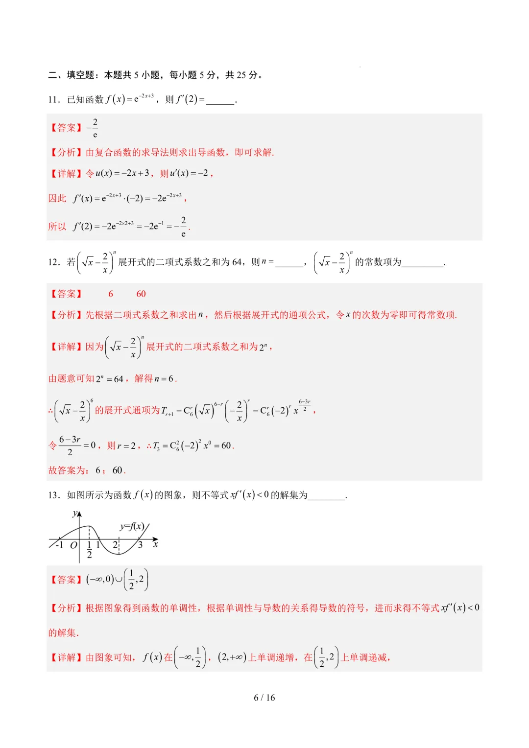 2025-2026学年高二数学下学期期中考试模拟卷01~02(北京专用) 第7张