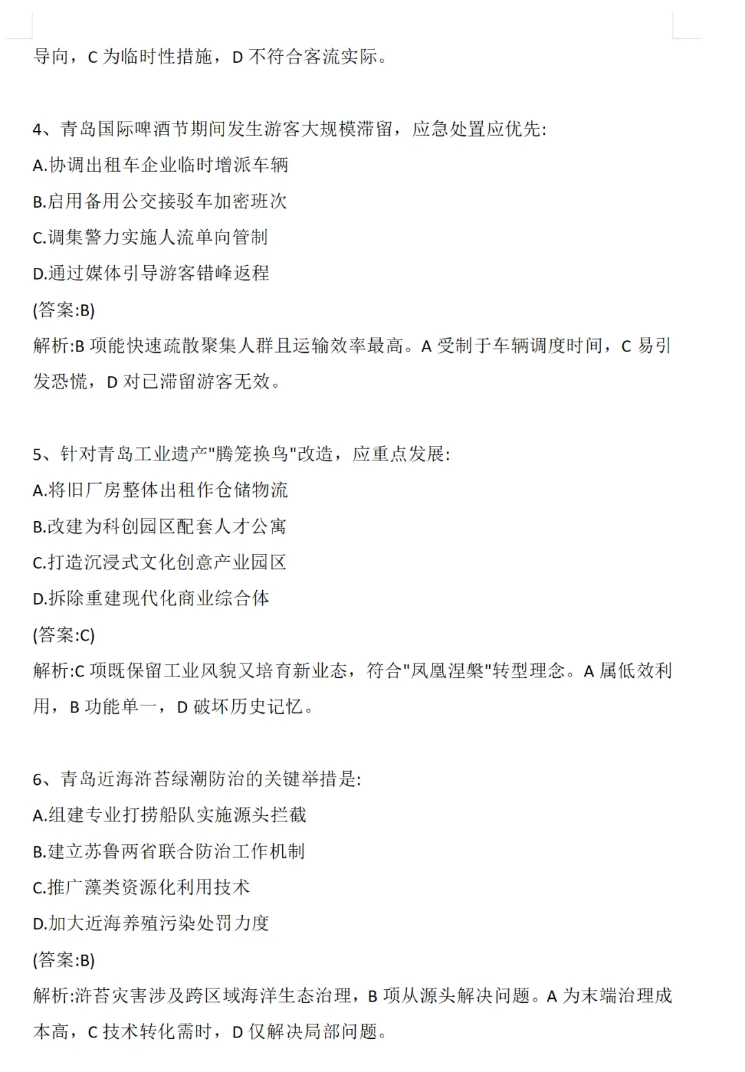 青岛公务员笔试真题、专业能力测试、面试题目无偿分享! 第2张