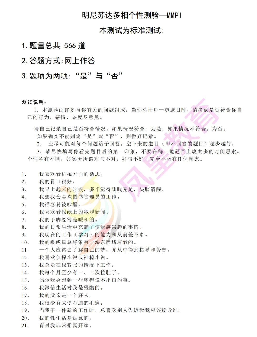 青岛公务员笔试真题、专业能力测试、面试题目无偿分享! 第3张