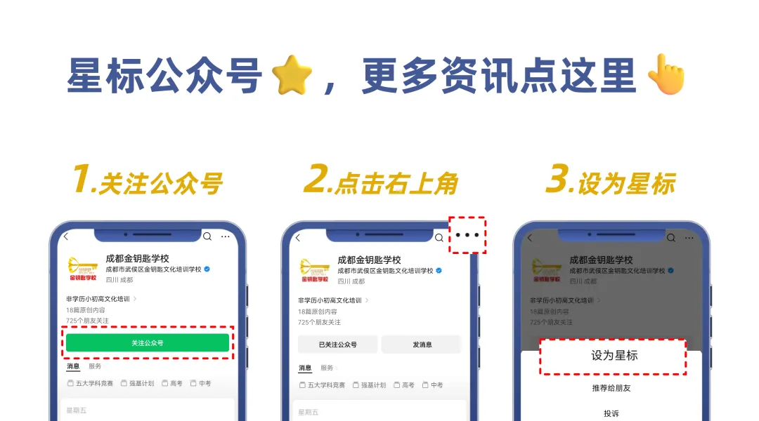 二诊时间定了!赠2025年成都初三二诊试卷及答案【各区全】 第11张
