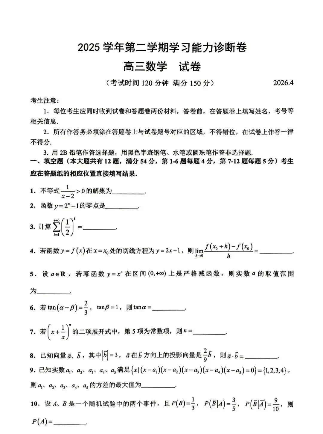 2026徐汇区高三二模数学【试卷】,电子版可下载 第2张