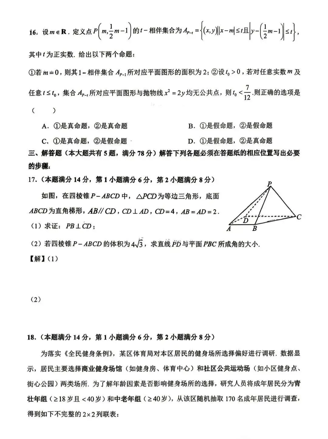 2026徐汇区高三二模数学【试卷】,电子版可下载 第4张