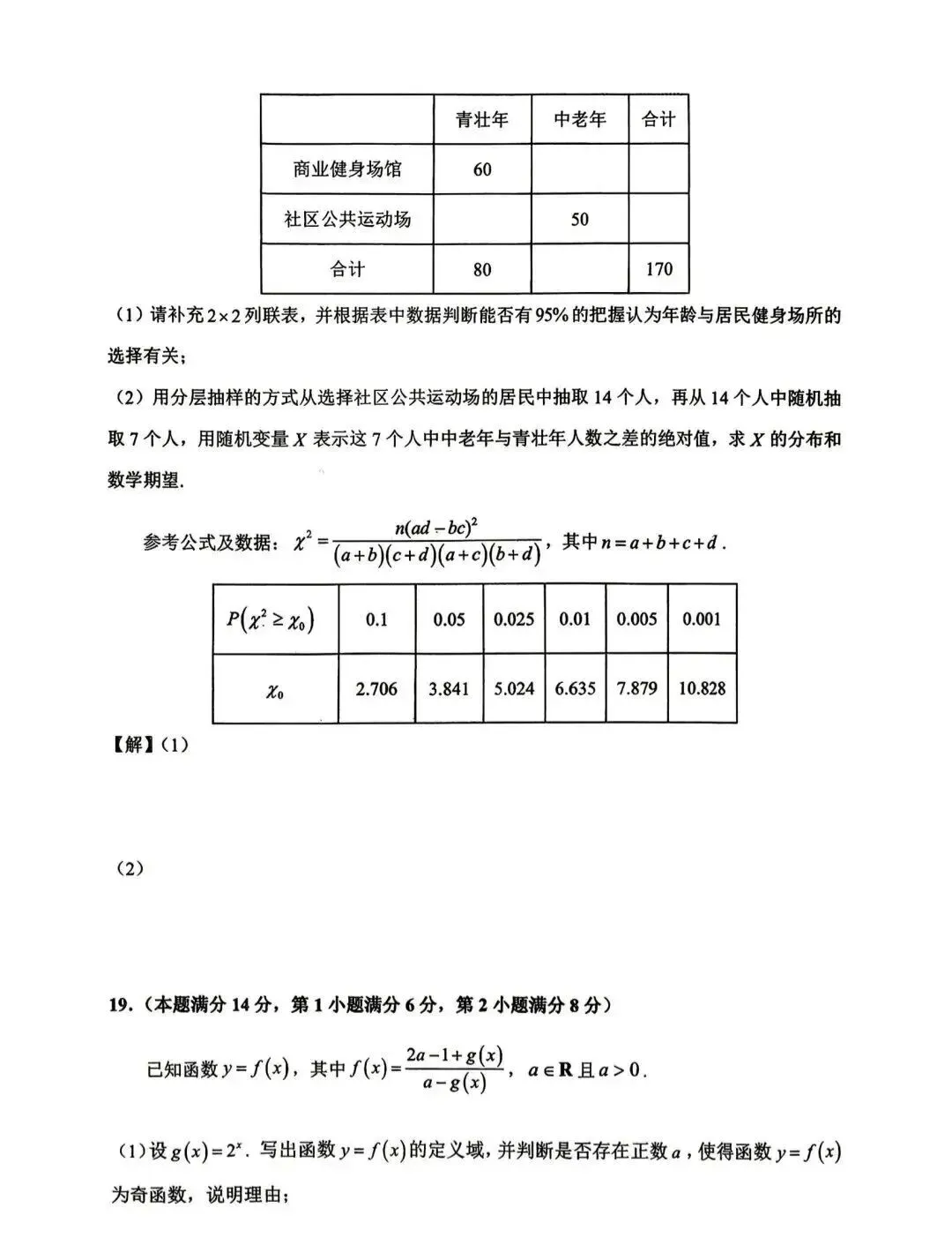 2026徐汇区高三二模数学【试卷】,电子版可下载 第5张