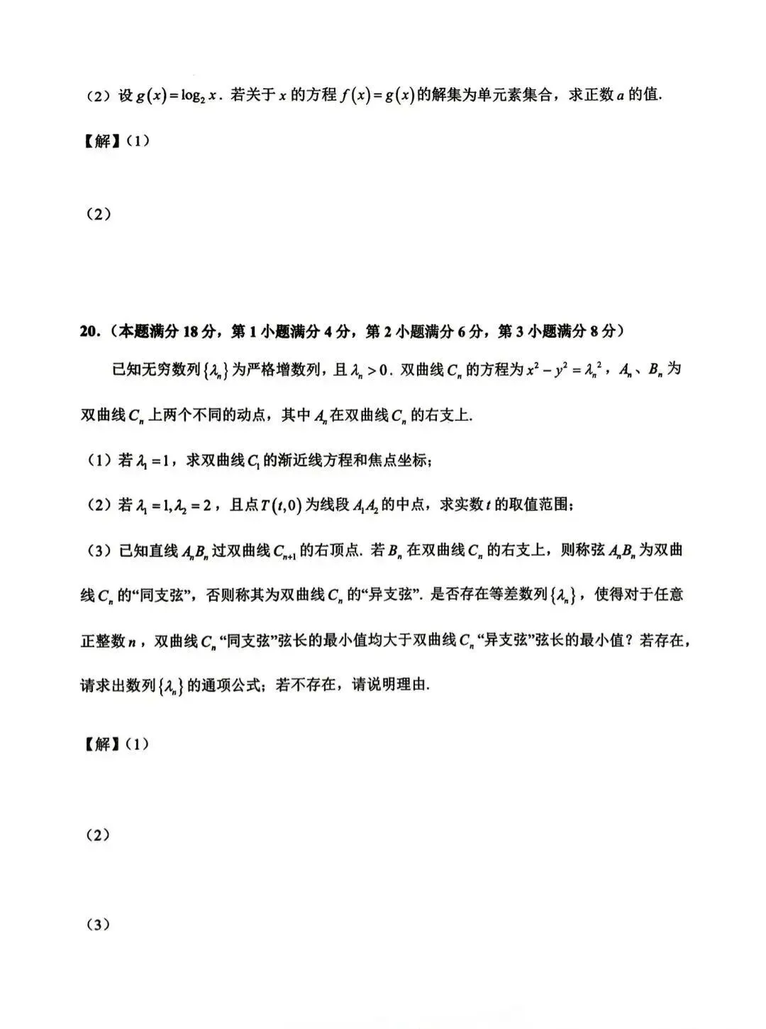 2026徐汇区高三二模数学【试卷】,电子版可下载 第6张