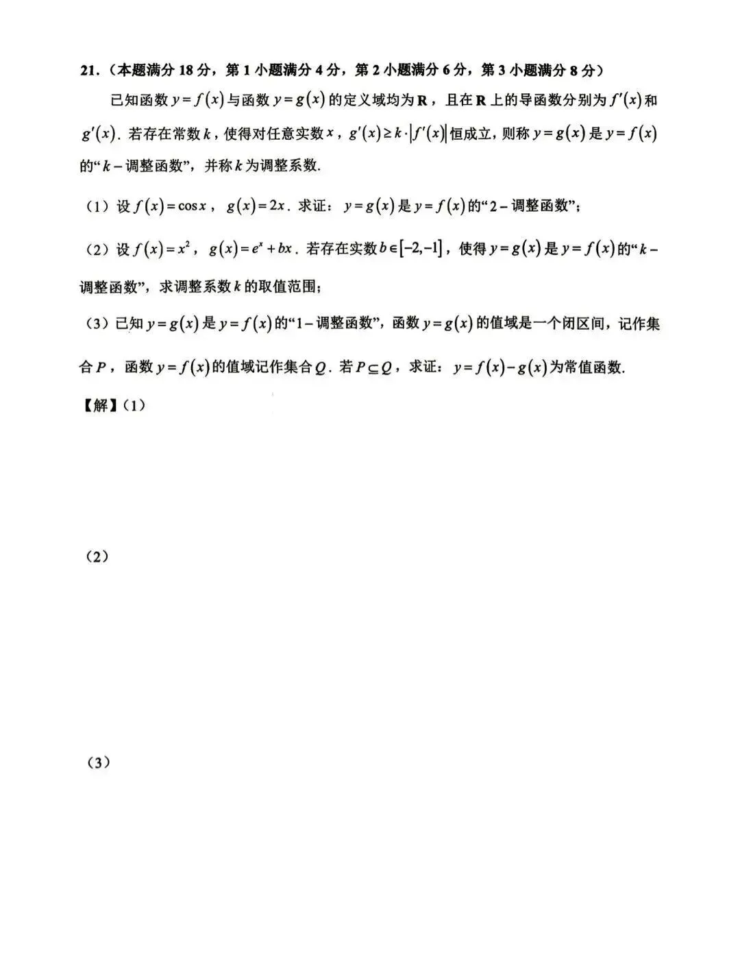2026徐汇区高三二模数学【试卷】,电子版可下载 第7张
