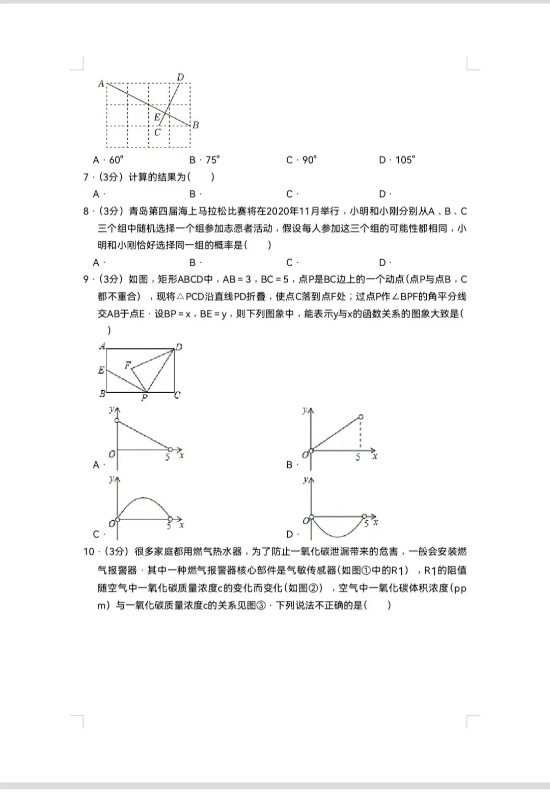 2026周口许昌三校联考一模试卷 第2张