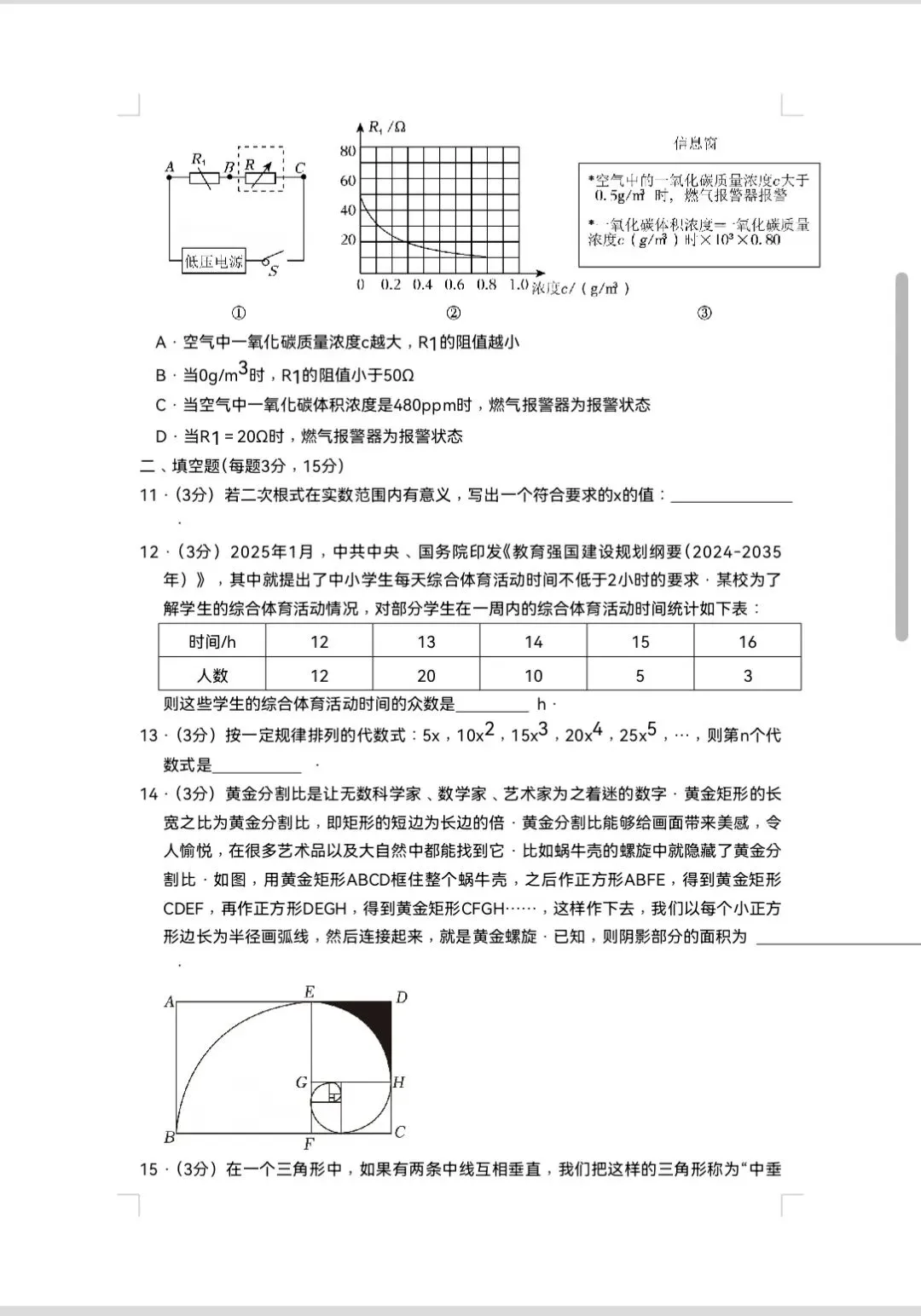 2026周口许昌三校联考一模试卷 第3张