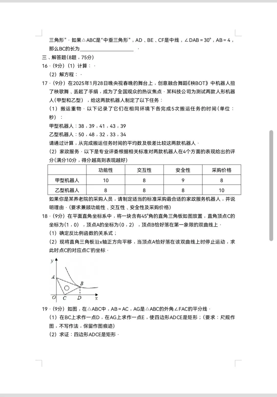 2026周口许昌三校联考一模试卷 第4张